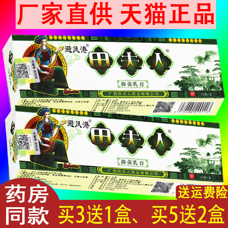 2送1、3送2】正品田夫人草本抑菌乳膏避风港苗皮肤广西田夫人药业