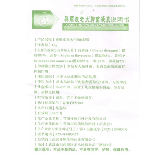 正品2送1】武汉祥顺铍老大皮老大凝胶软膏草本抑菌乳膏 - 图0