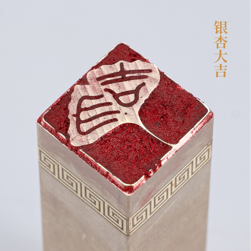 银杏大吉1.5×1.5×6cm金石篆刻铜制佛印闲章实心黄铜印章仿古章_虎窝淘