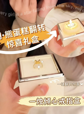 小熊蜡烛翻转戒指盒生日表白