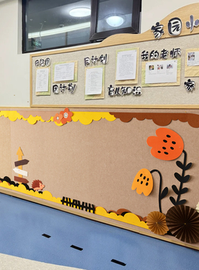 幼儿园立体秋日动物森系边框组合墙面墙贴板报学校创意文化装饰