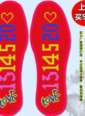 2021新款加厚十字绣花喜庆鞋垫