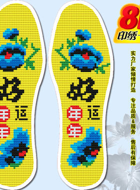 2024新款加厚十字绣花针孔鞋垫