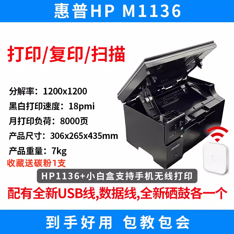 二手惠普1005HP1136A4黑白激光打印机一体机打印复印扫描家用办公 - 图3