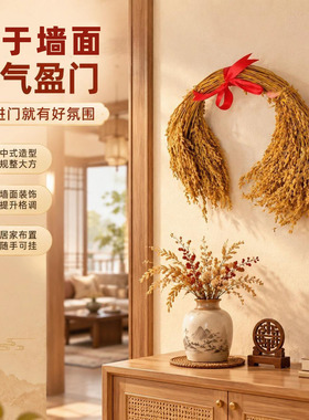 稻穗捆红绳墙壁悬挂乔迁装饰干花