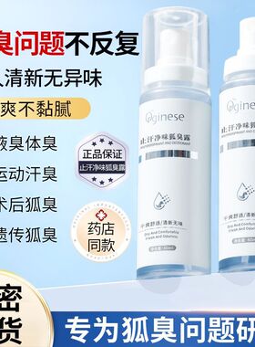 欧橘香体止汗露除臭腋下窝除异味