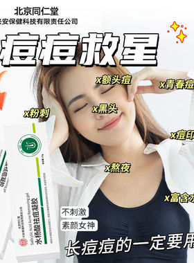 北京同仁堂除疤水杨酸凝胶