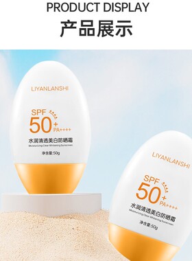 丽颜兰诗水润清透美白防晒霜SPF50+防紫外线清爽不油腻全身通用
