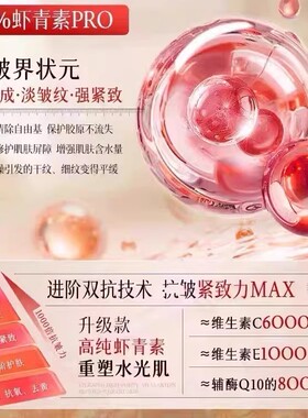 白云山虾青素抗皱淡纹面霜