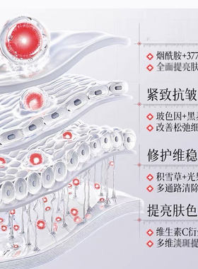 白云山烟酰胺美白祛斑精华液