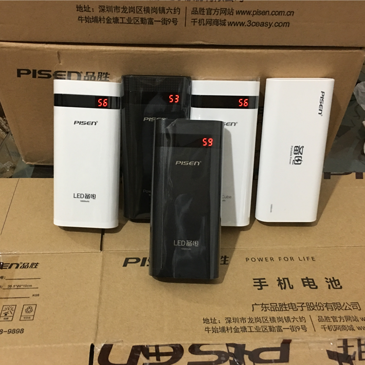 品勝移動電源LED備電10000精確顯示電量手機平板通用大容量充電寶