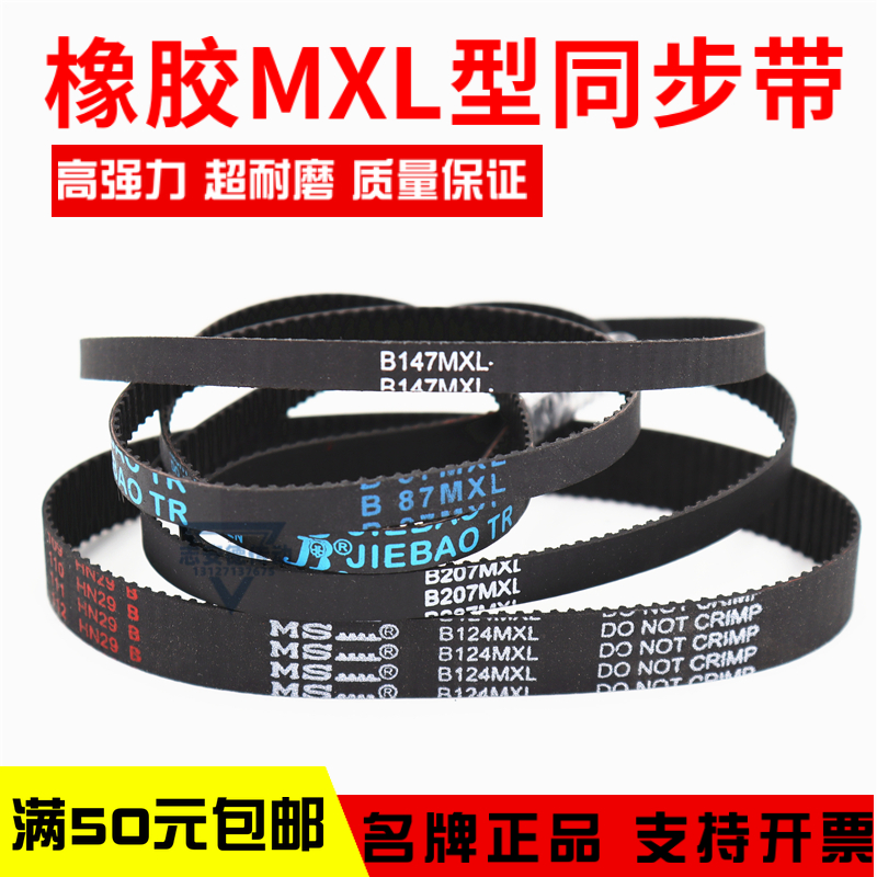 橡胶同步带B388MXL B390MXL B398MXL B408MXL B409MXL皮带 - 图2