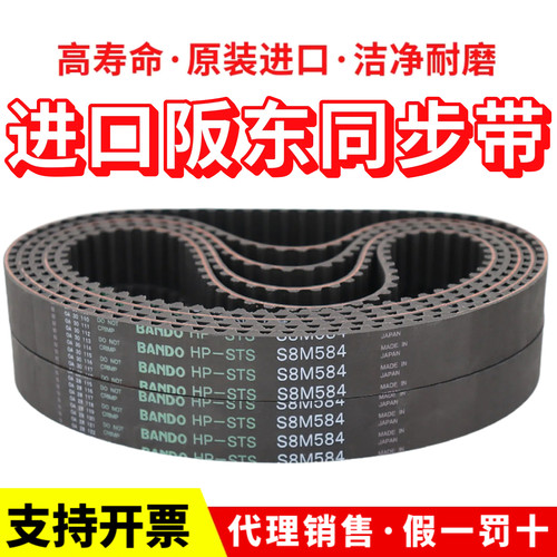 进口阪东BANDO同步带S8M824 S8M840 S8M848 S8M880传动皮带HP-STS - 图2