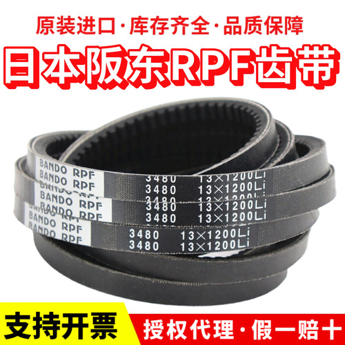 进口阪东BANDO RPF三角带3425 3430 3435 3440 3445 3450皮带 - 图1
