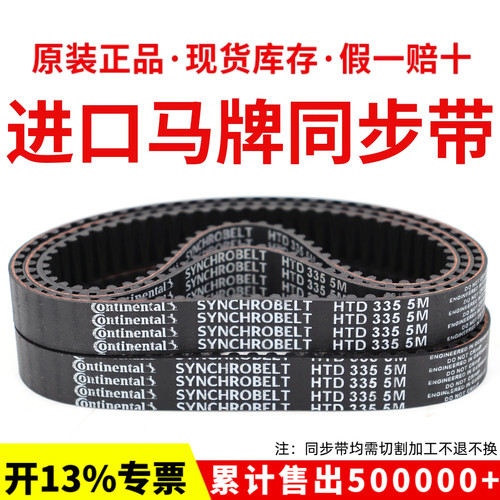 进口马牌同步带HTD600-5M 610-5M 615-5M 620-5M 625-5M传动皮带 - 图1