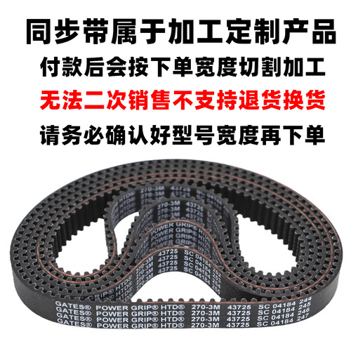 进口盖茨GATES同步带HTD87-3M 102-3M 105-3M 108-3M传动带皮带 - 图0