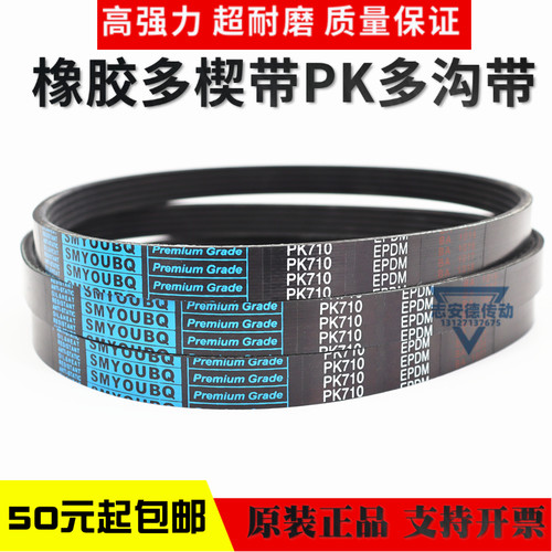 推台锯木工皮带多楔带5PK710/5PK750/825/800/875/900/1000/1115 - 图2