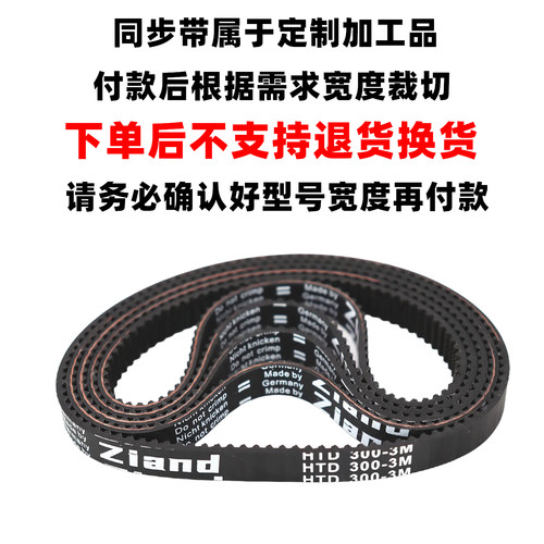 橡胶同步带HTD417-3M/3M420/423/426/429/432/435/438/441皮带 - 图0