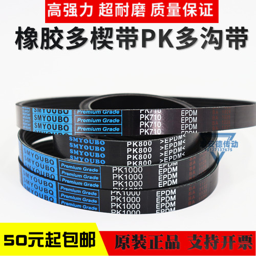 推台锯木工皮带多楔带5PK710/5PK750/825/800/875/900/1000/1115 - 图1