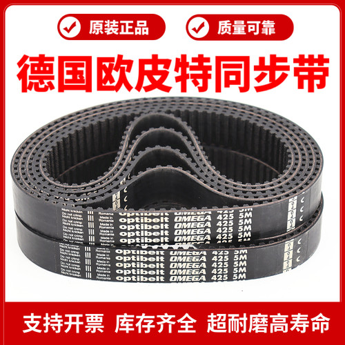 Optibelt OMEGA进口欧皮特同步带275-5M 5M280/295/300/305皮带 - 图0