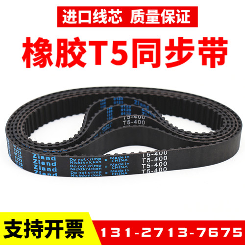 橡胶同步带T5-1700 T5-1740 T5-1780 T5-1800 传动带Ziand皮带 - 图1