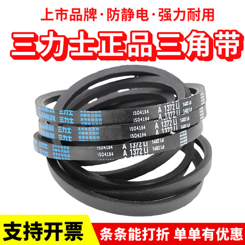 三力士三角皮带A1180Li A1194 A1200 A1219 A1230 A1245传动带A型 - 图1