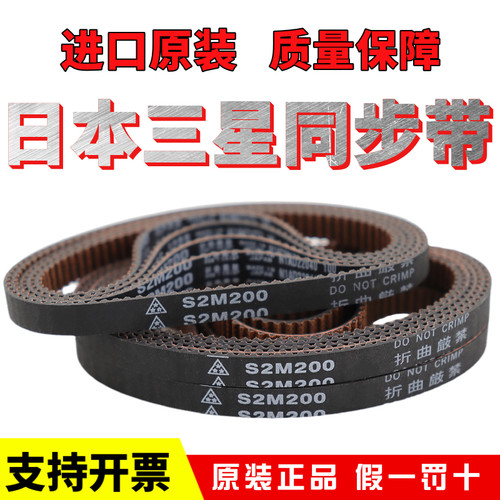 日本三星MBL进口同步带S2M110 S2M112 S2M114 S2M116皮带传动带 - 图0