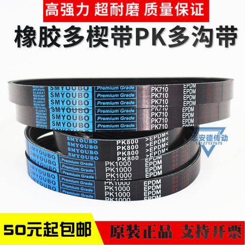 推台锯木工皮带多楔带5PK710/5PK750/825/800/875/900/1000/1115 - 图0