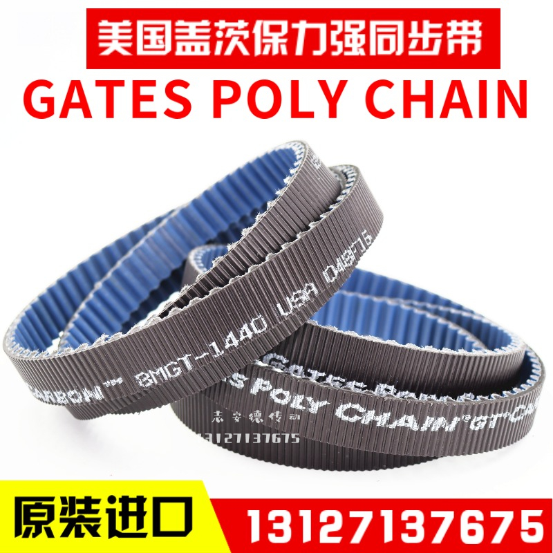 盖茨保力强GatesPoly Chain同步带8MGT-1280/1440/1600碳纤维皮带 - 图0