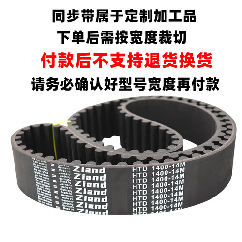 橡胶同步带HTD2044-14M/14M2058/2100/2198/2240/2310/2450皮带 - 图0