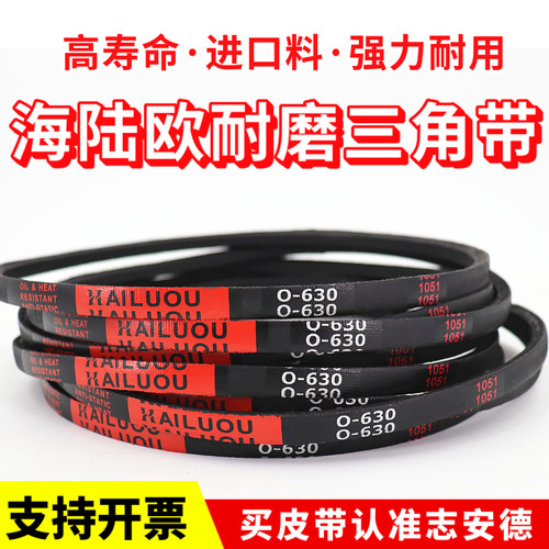 海陆欧三角带皮带O型O490/500/510/520/525/530/540/550/560/570 - 图0
