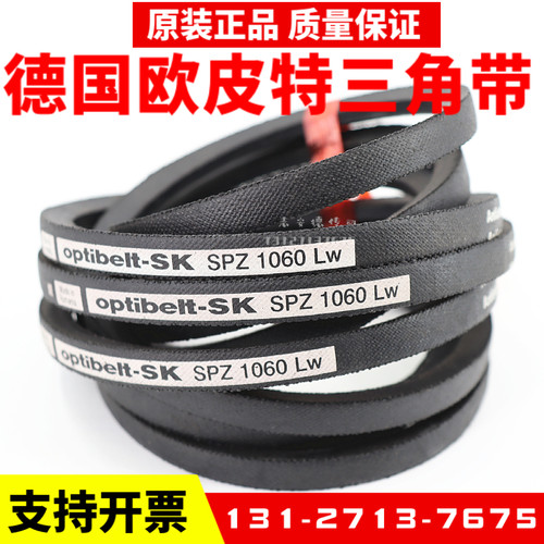 进口欧皮特optibelt三角带SPZ1500LW SPZ1512 SPZ1537奥比皮带 - 图0