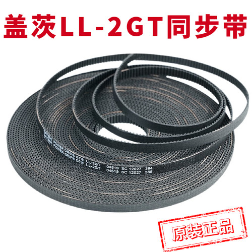 3D打印机皮带LL-2GT-6 RF防尘布9宽进口盖茨GATES开口同步带VORON-图2