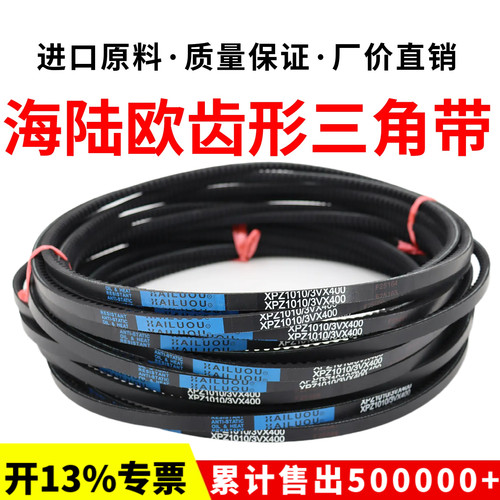 海陆欧齿形三角带皮带3VX850/860/870/880/900/910/920/930传动带 - 图1