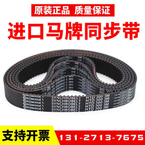 进口马牌同步带HTD159-3M 162-3M 165-3M 168-3M 171-3M传动皮带 - 图0