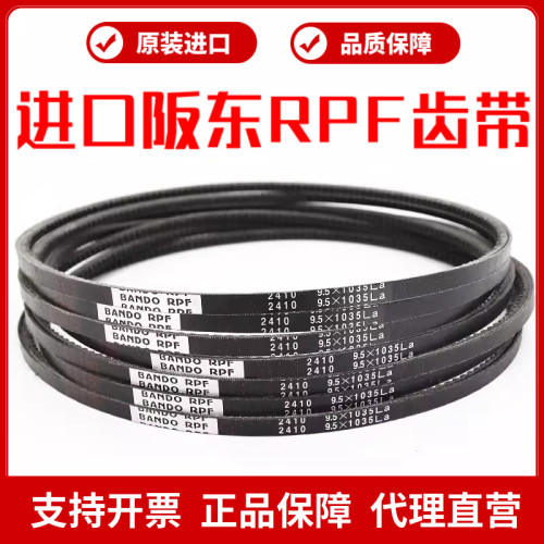 进口阪东BANDO RPF三角带2340 2345 2350 2355 2360 2365皮带 - 图1