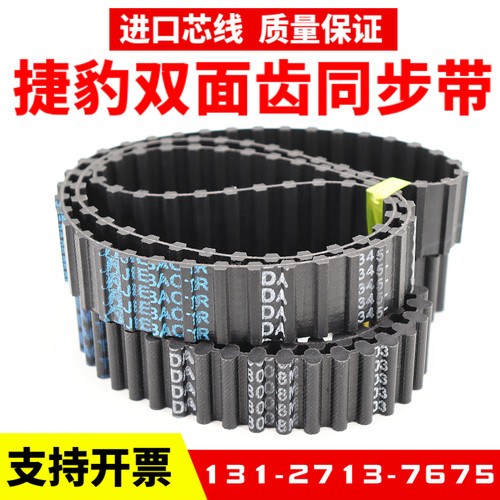 捷豹双面齿DA同步带D8M744/752/760/768/776/784/792/800/808皮带 - 图2