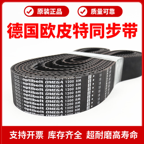 Optibelt OMEGA进口欧皮特同步带576-8M 8M600/608/624/632皮带 - 图0