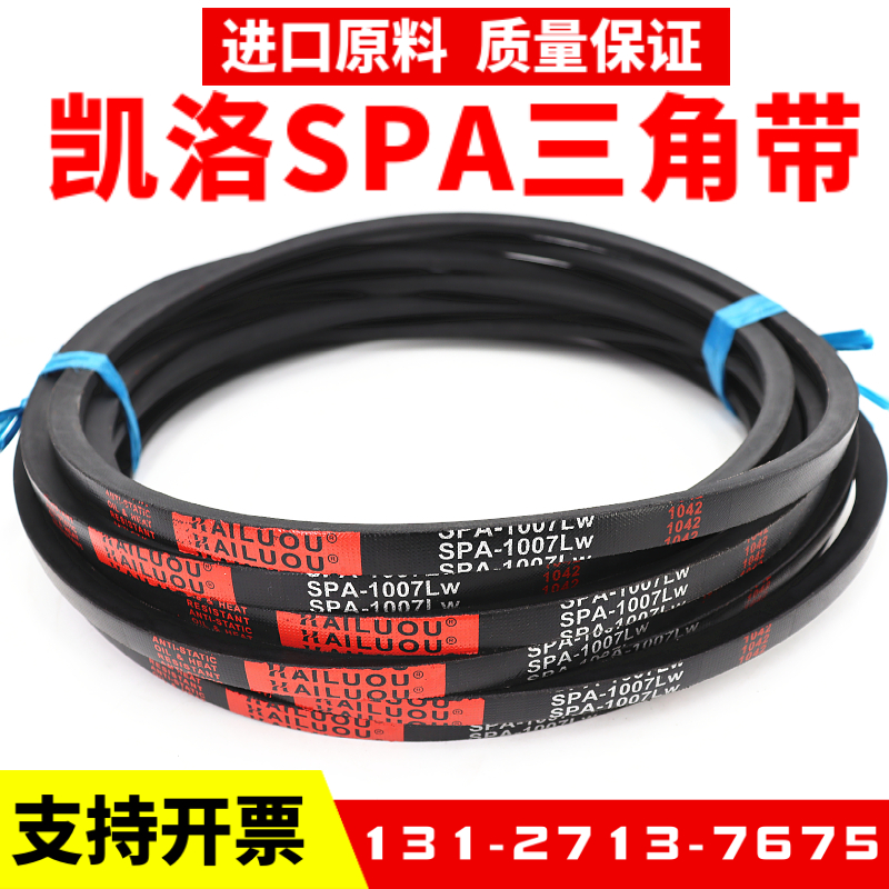 凯洛三角带SPA982LW SPA1000 SPA1007 SPA1016 SPA1020风机皮带-图0