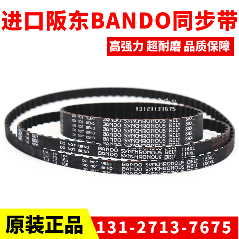 进口阪东BANDO同步带142XL 144XL 146XL 148XL 150XL 152XL皮带 - 图2