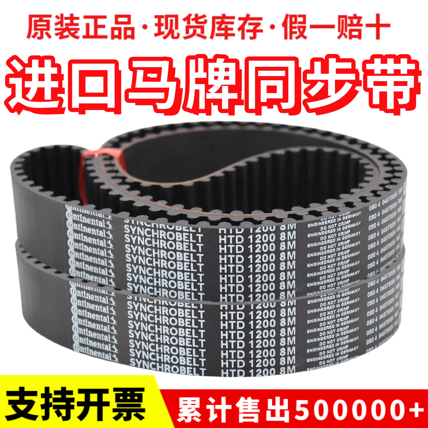 进口马牌同步带HTD2160-8M 2184-8M 2200-8M 2224-8M传动皮带 - 图1