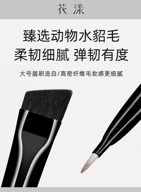 花漾凌云眉刷两支组合斜角扁头刀锋画眉扫眉出游妆容动物毛化妆刷