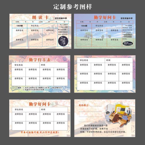 勤学好问积分卡片课堂背诵签字提问打卡签名学生奖励记录卡定制 - 图2