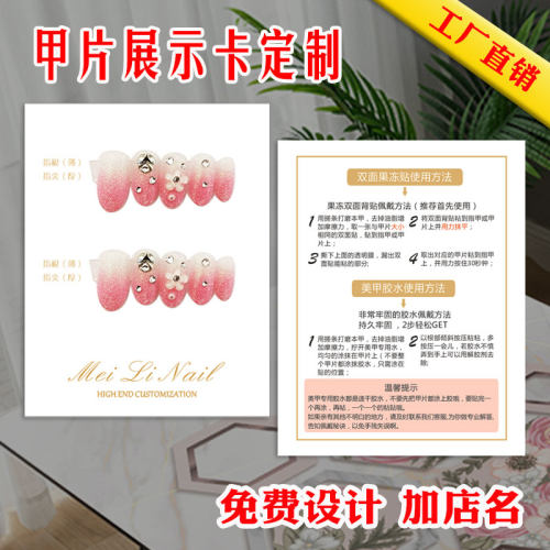 美甲穿戴甲卡纸定制设计甲片样板背纸订制材料包装专用展示小卡片 - 图0