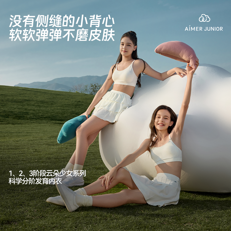 爱慕少女抗菌发育内衣一体织女童学生青春期分阶段背心式四季文胸