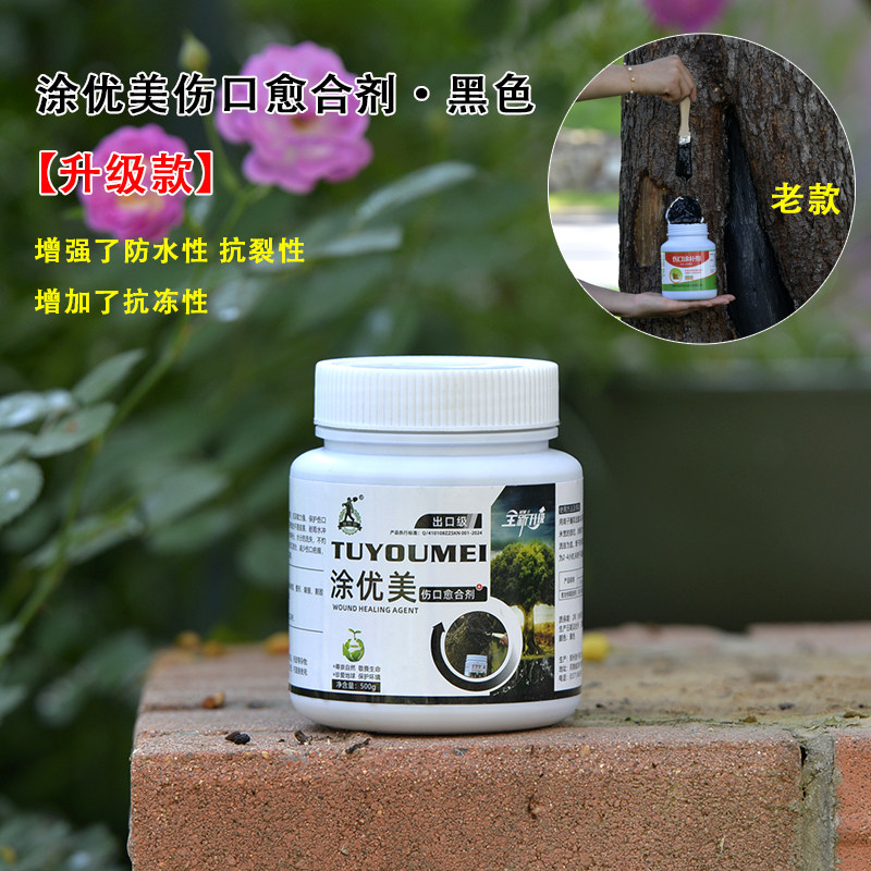 植物伤口愈合剂树皮损伤愈伤膏果树锯口剪枝封口胶嫁接涂膜剂糊涂