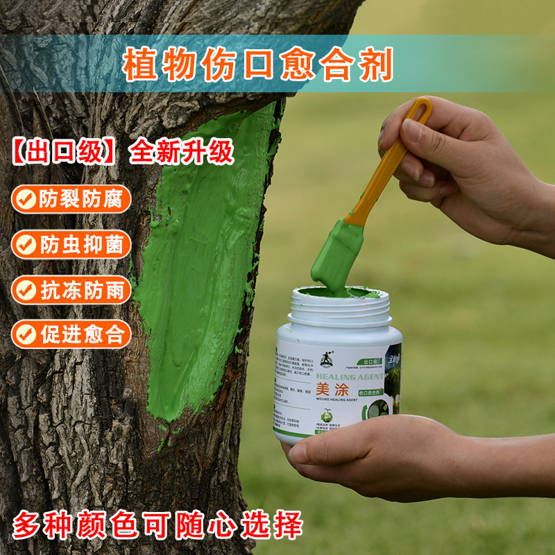 植物伤口愈合剂树皮损伤愈伤膏果树锯口剪枝封口胶嫁接涂膜剂糊涂