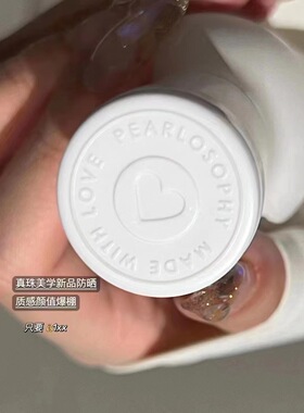 Pearlosophy真珠美学依真水滢亲肤防晒霜 SPF50+ PA++++