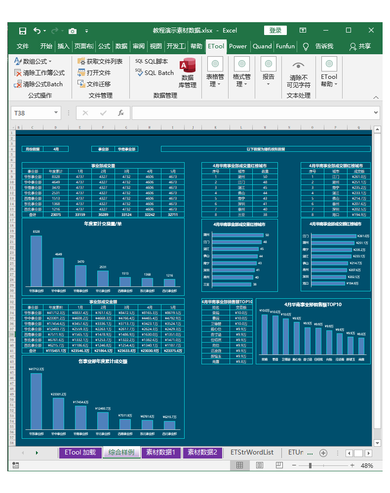 Excel 高级函数插件（EFunction，VBA，VSTO定制） - 图1