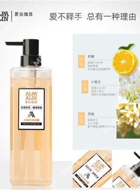 夏伯雅莲沐浴露小苍兰保湿润留香